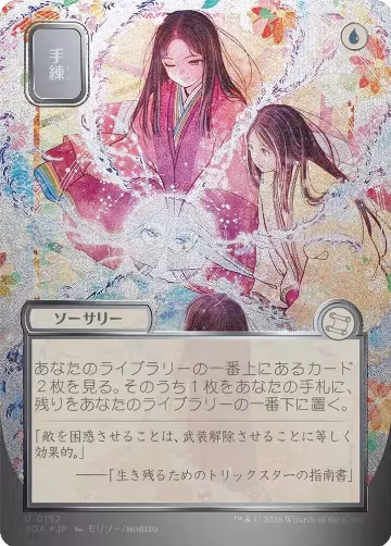 Sleight of Hand (JP Alternate Art) (Silver Scroll Foil) (152), Secrets of Strixhaven: Mystical Archive — Magic card price