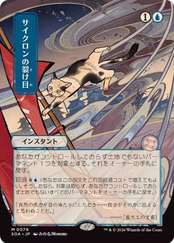 Cyclonic Rift (JP Alternate Art) (79), Secrets of Strixhaven: Mystical Archive — Magic card price