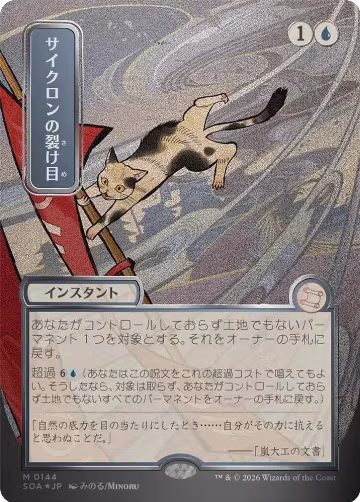 Cyclonic Rift (JP Alternate Art) (Silver Scroll Foil) (144) — card price
