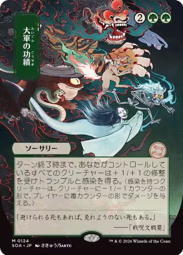 Triumph of the Hordes (JP Alternate Art) (124), Secrets of Strixhaven: Mystical Archive — Magic card price