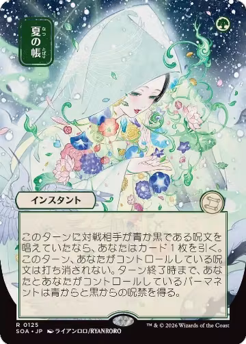 Veil of Summer (JP Alternate Art) (125), Secrets of Strixhaven: Mystical Archive — Magic card price