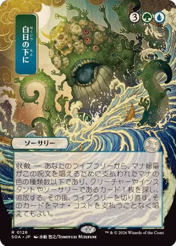 Bring to Light (JP Alternate Art) (126), Secrets of Strixhaven: Mystical Archive — Magic card price