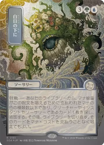 Bring to Light (JP Alternate Art) (Silver Scroll Foil) (191), Secrets of Strixhaven: Mystical Archive — Magic card price
