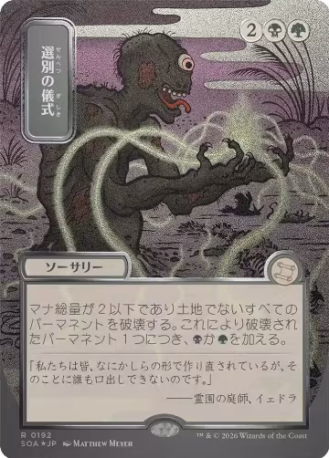 Culling Ritual (JP Alternate Art) (Silver Scroll Foil) (192), Secrets of Strixhaven: Mystical Archive — Magic card price