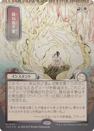 Deflecting Palm (JP Alternate Art) (Silver Scroll Foil) (193), Secrets of Strixhaven: Mystical Archive — Magic card price