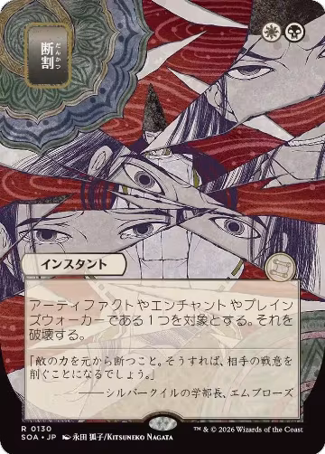 Fracture (JP Alternate Art) (130), Secrets of Strixhaven: Mystical Archive — Magic card price