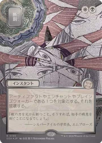 Fracture (JP Alternate Art) (Silver Scroll Foil) (195), Secrets of Strixhaven: Mystical Archive — Magic card price
