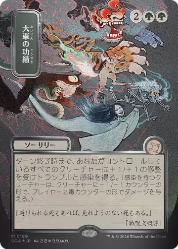 Triumph of the Hordes (JP Alternate Art) (Silver Scroll Foil) (189), Secrets of Strixhaven: Mystical Archive — Magic card price