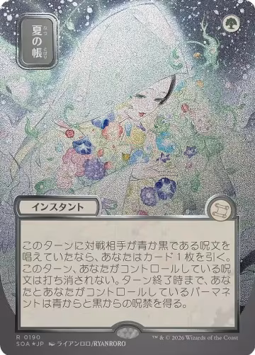 Veil of Summer (JP Alternate Art) (Silver Scroll Foil) (190), Secrets of Strixhaven: Mystical Archive — Magic card price