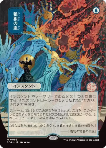 Flusterstorm (JP Alternate Art) (83), Secrets of Strixhaven: Mystical Archive — Magic card price