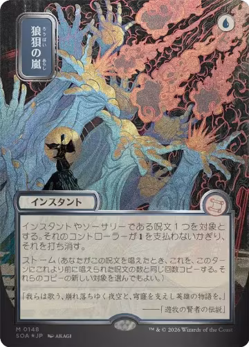 Flusterstorm (JP Alternate Art) (Silver Scroll Foil) (148), Secrets of Strixhaven: Mystical Archive — Magic card price