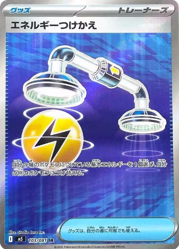 Energy Switch (103/081), Abyss Eye — Pokémon JP card price