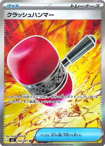 Crushing Hammer (104/081), Abyss Eye — Pokémon JP card price