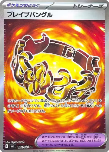Brave Bangle (107/081), Abyss Eye — Pokémon JP card price