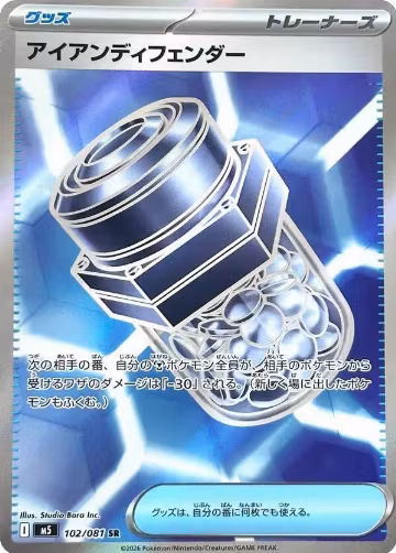 Iron Defender (102/081), Abyss Eye — Pokémon JP card price
