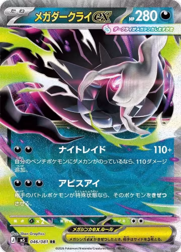Mega Darkrai ex - 046/081 (046/081), Abyss Eye — Pokémon JP card price