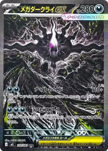 Mega Darkrai ex - 114/081 (114/081) — card price