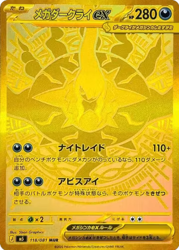 Mega Darkrai ex - 118/081 (118/081) — card price