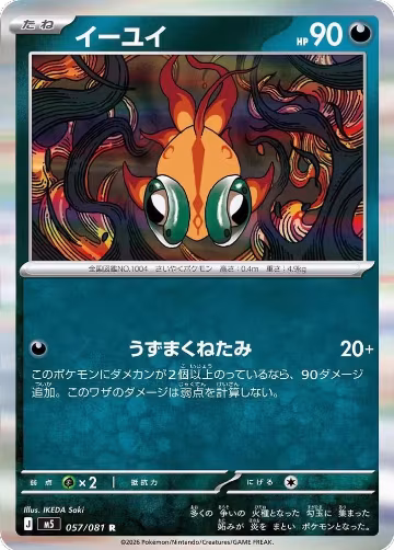 Chi-Yu (057/081), Abyss Eye — Pokémon JP card price