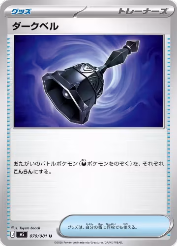 Dark Bell - 070/081 (070/081), Abyss Eye — Pokémon JP card price