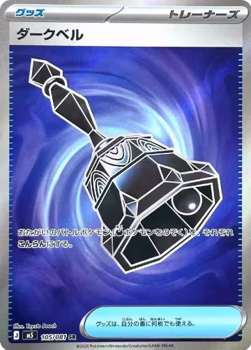 Dark Bell - 105/081 (105/081), Abyss Eye — Pokémon JP card price