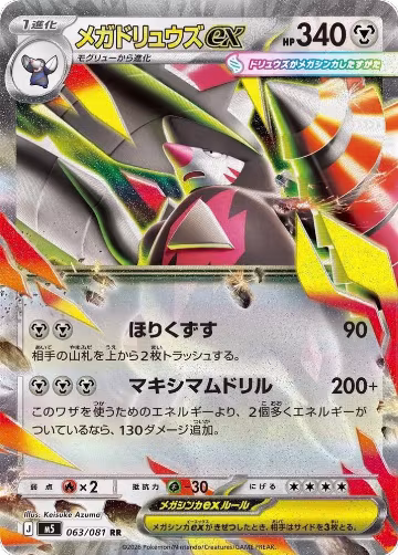 Mega Excadrill ex - 063/081 (063/081), Abyss Eye — Pokémon JP card price