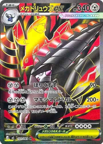 Mega Excadrill ex - 101/081 (101/081), Abyss Eye — Pokémon JP card price