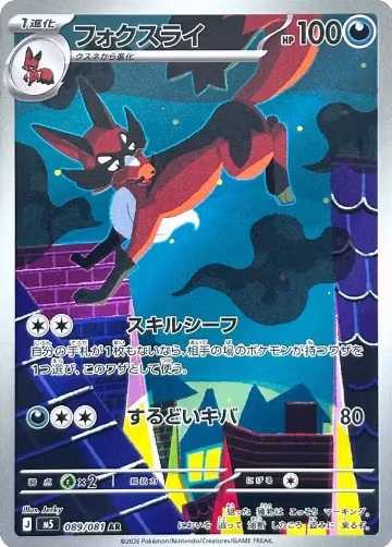 Thievul - 089/081 (089/081), Abyss Eye — Pokémon JP card price