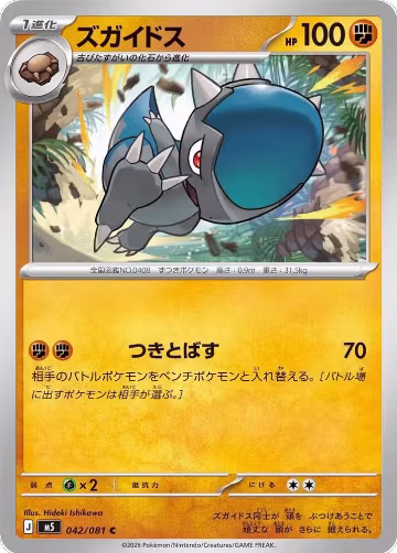 Cranidos (042/081), Abyss Eye — Pokémon JP card price