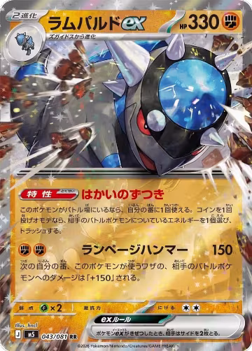 Rampardos ex - 043/081 (043/081), Abyss Eye — Pokémon JP card price