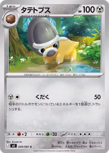 Shieldon (059/081), Abyss Eye — Pokémon JP card price