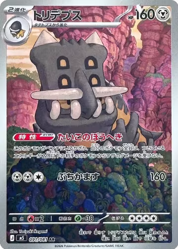 Bastiodon - 091/081 (091/081), Abyss Eye — Pokémon JP card price