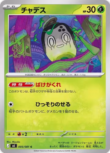 Poltchageist (005/081), Abyss Eye — Pokémon JP card price