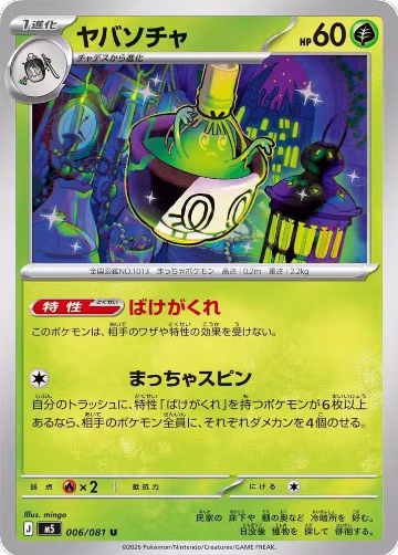 Sinistcha (006/081), Abyss Eye — Pokémon JP card price