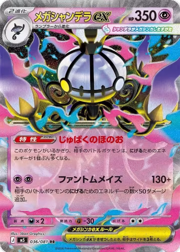 Mega Chandelure ex - 036/081 (036/081), Abyss Eye — Pokémon JP card price