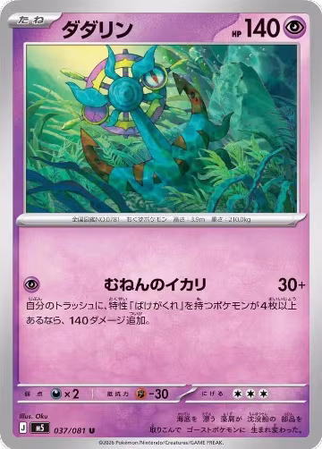 Dhelmise - 037/081 (037/081), Abyss Eye — Pokémon JP card price