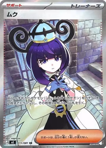 Gwynn - 111/081 (111/081), Abyss Eye — Pokémon JP card price