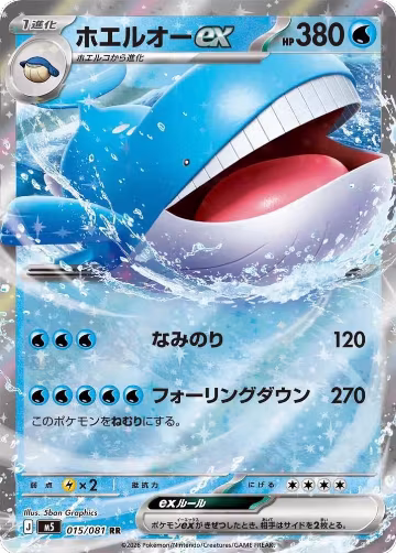 Wailord ex - 015/081 (015/081), Abyss Eye — Pokémon JP card price
