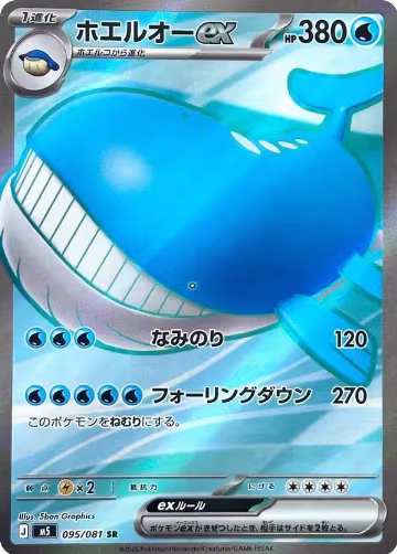 Wailord ex - 095/081 (095/081), Abyss Eye — Pokémon JP card price