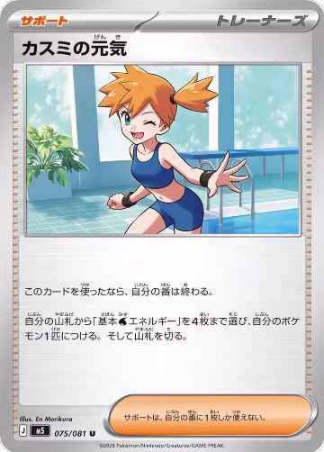 Misty's Spirit - 075/081 (075/081), Abyss Eye — Pokémon JP card price