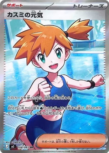 Misty's Spirit - 108/081 (108/081), Abyss Eye — Pokémon JP card price
