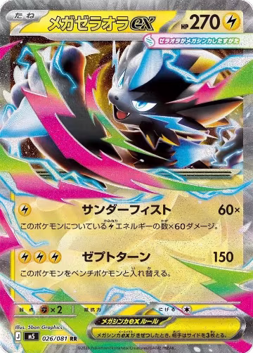 Mega Zeraora ex - 026/081 (026/081), Abyss Eye — Pokémon JP card price