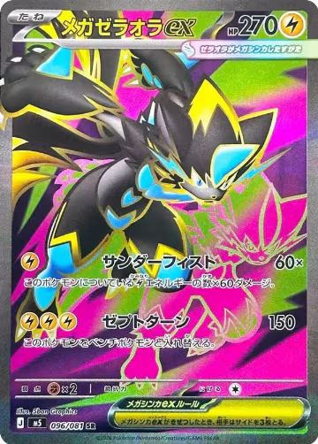 Mega Zeraora ex - 096/081 (096/081), Abyss Eye — Pokémon JP card price