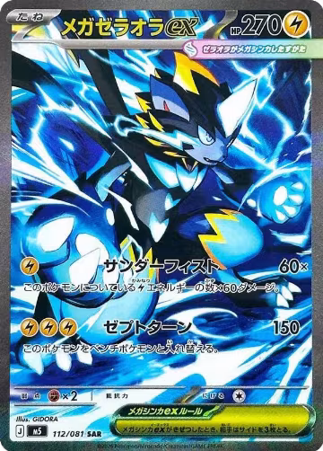 Mega Zeraora ex - 112/081 (112/081) — card price