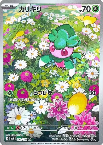 Fomantis - 082/081 (082/081), Abyss Eye — Pokémon JP card price