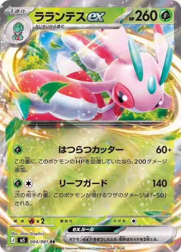 Lurantis ex - 004/081 (004/081), Abyss Eye — Pokémon JP card price