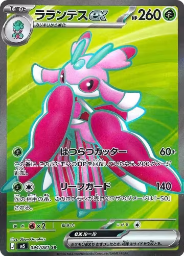 Lurantis ex - 094/081 (094/081), Abyss Eye — Pokémon JP card price