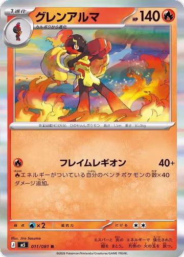Armarouge - 011/081 (011/081), Abyss Eye — Pokémon JP card price