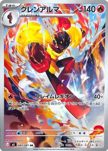 Armarouge - 083/081 (083/081), Abyss Eye — Pokémon JP card price