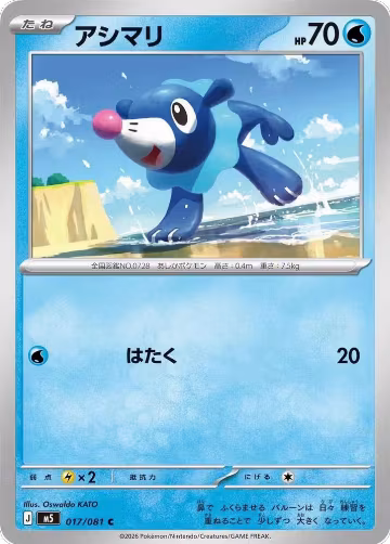 Popplio (017/081), Abyss Eye — Pokémon JP card price